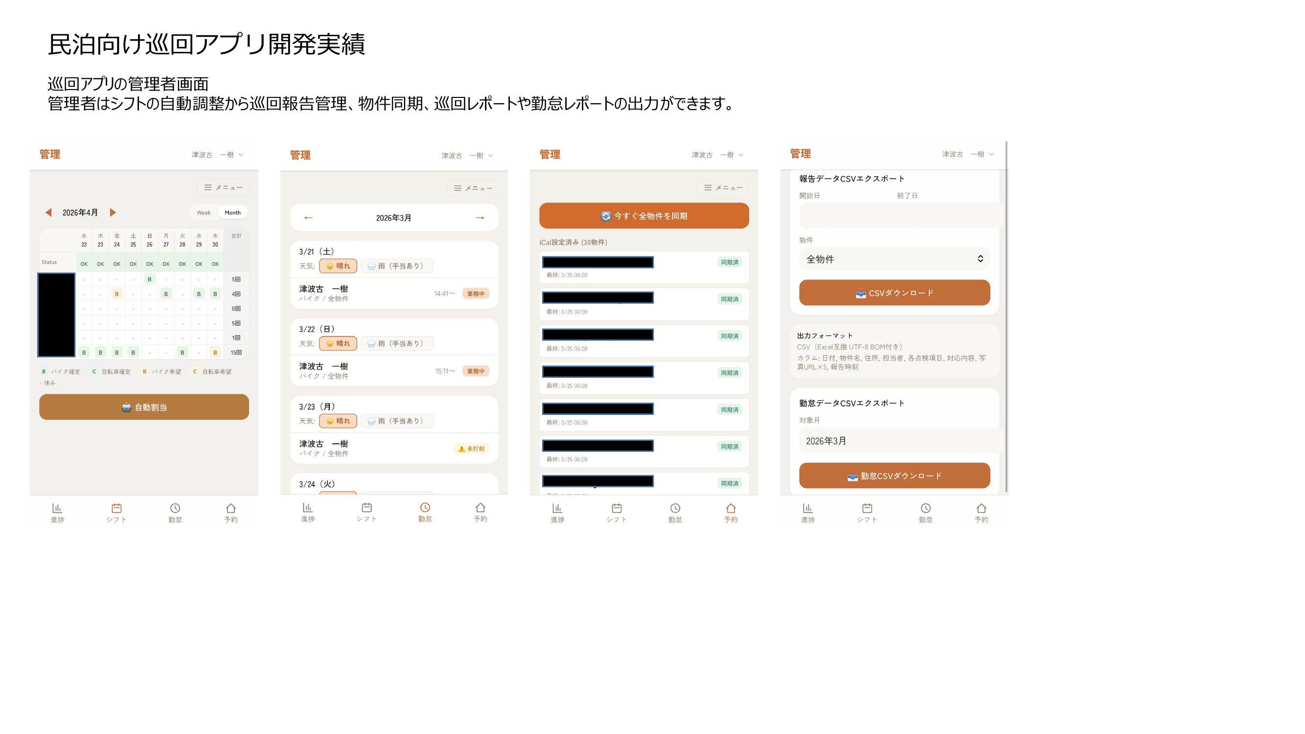 巡回業務最適化アプリ