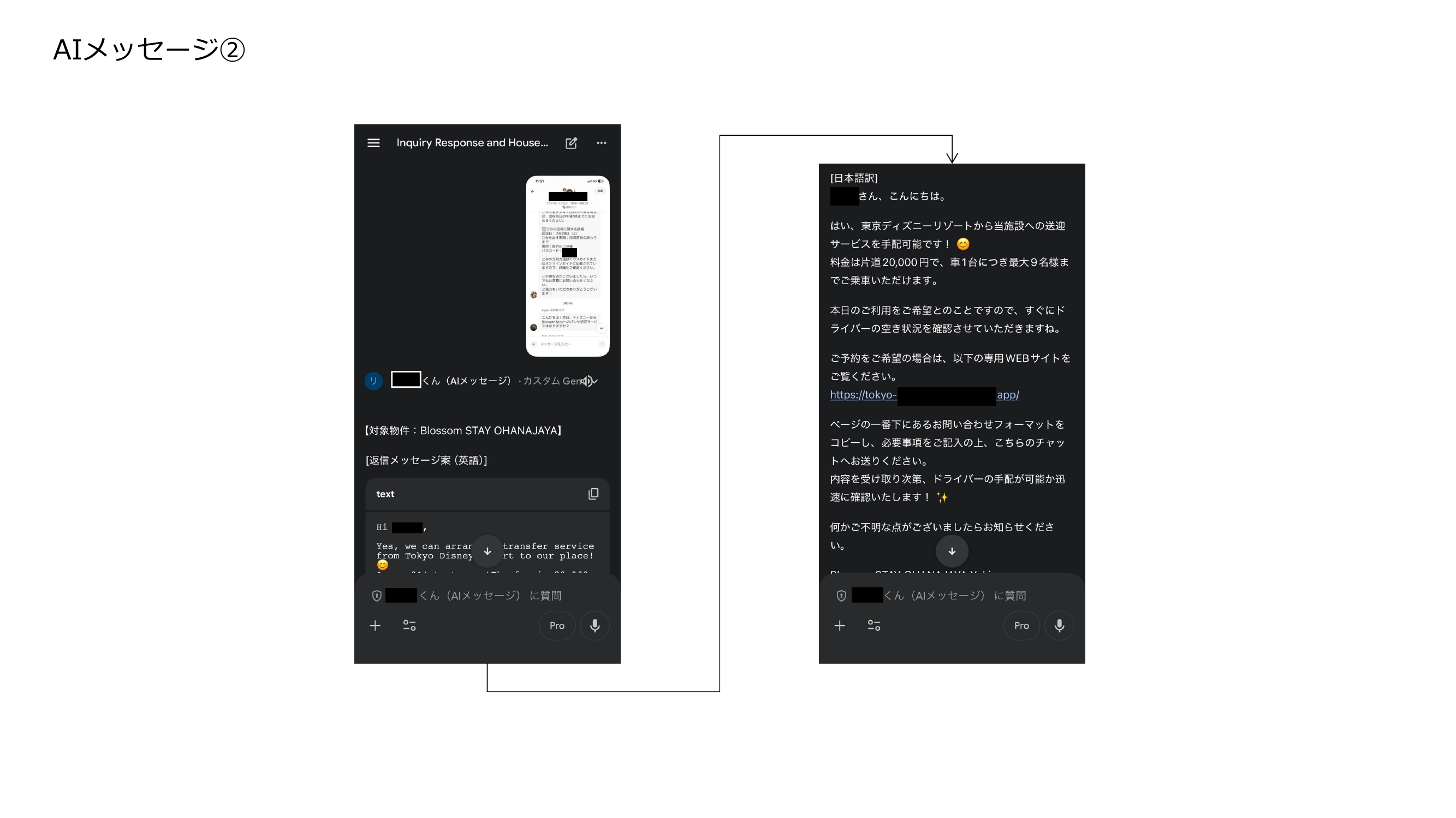 ゲスト対応AIメッセージシステム