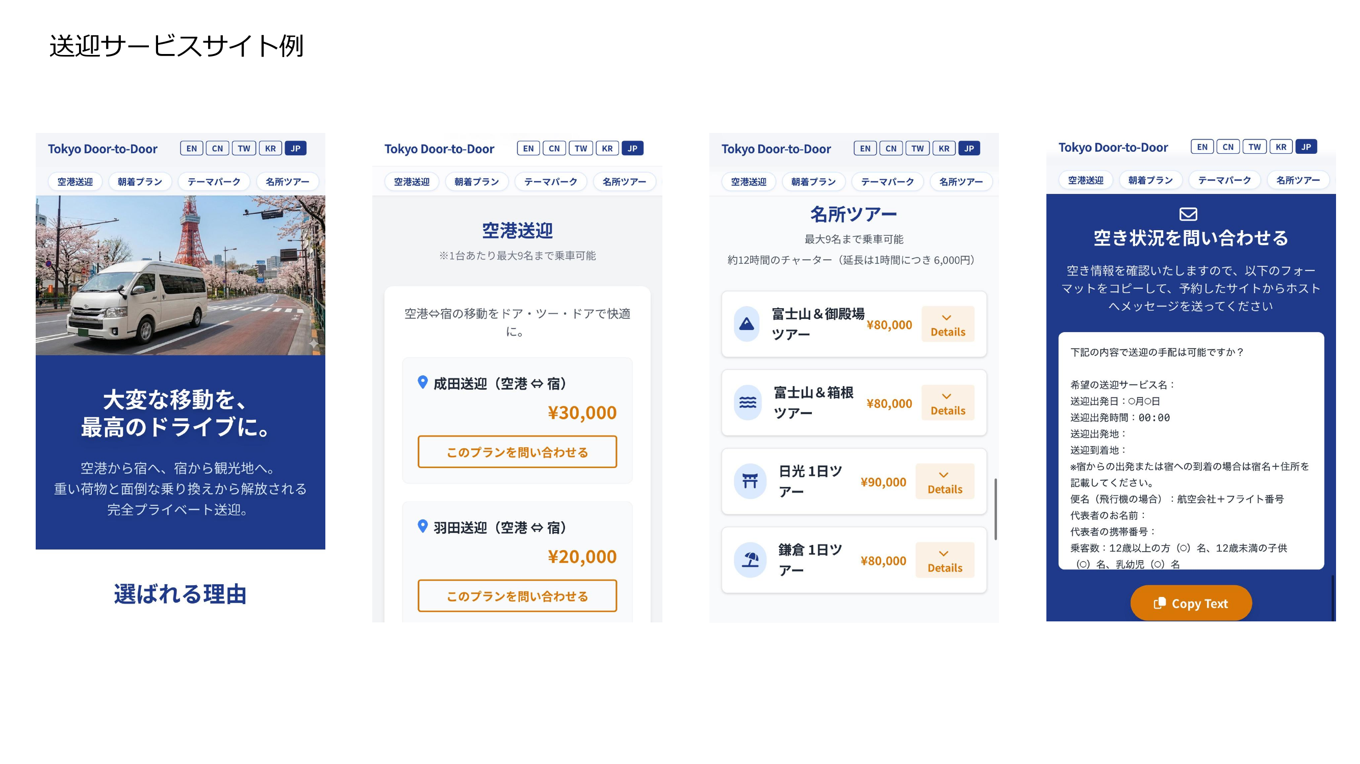 送迎サービスマッチングプラットフォーム